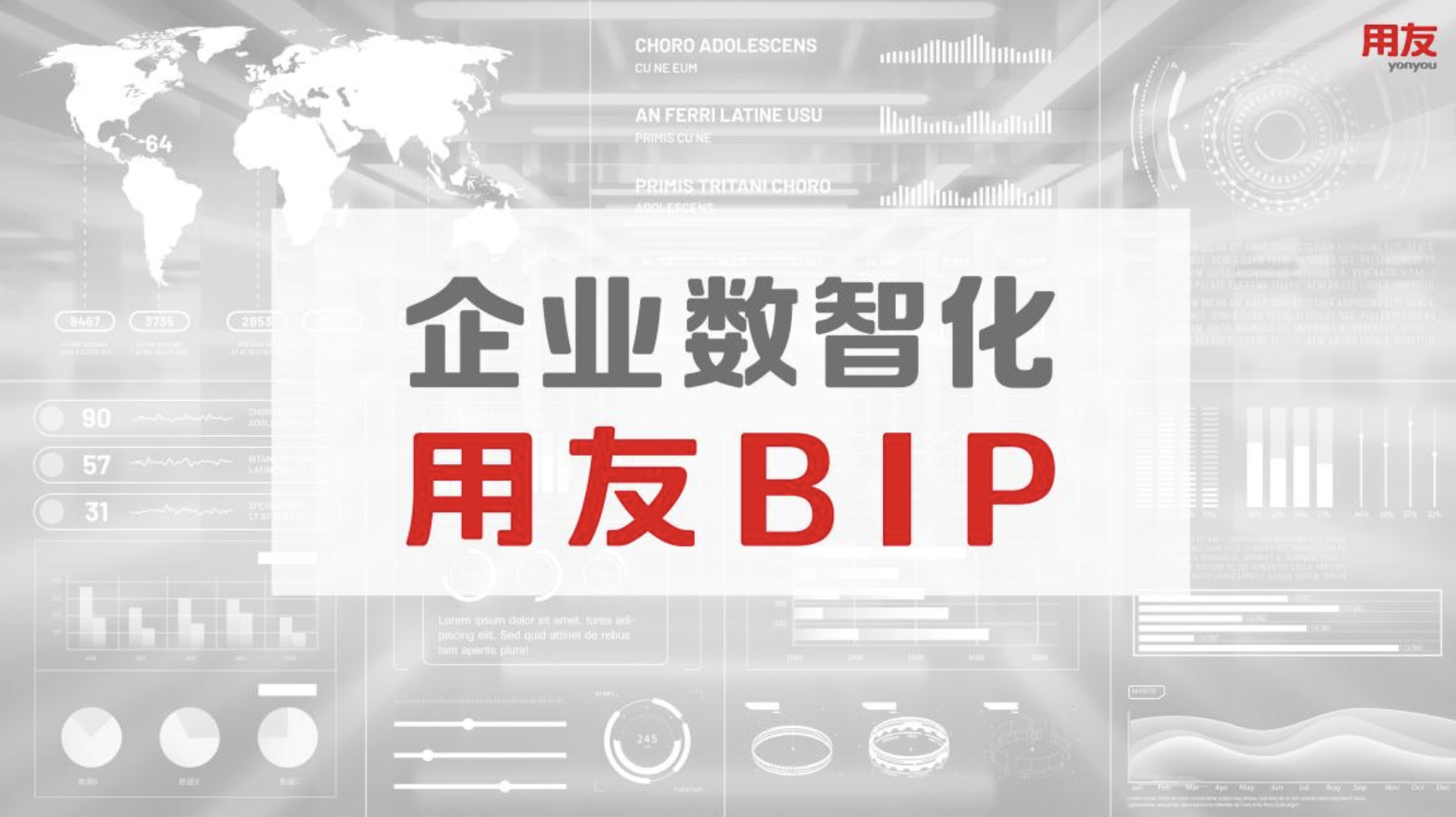 濟南用友軟件