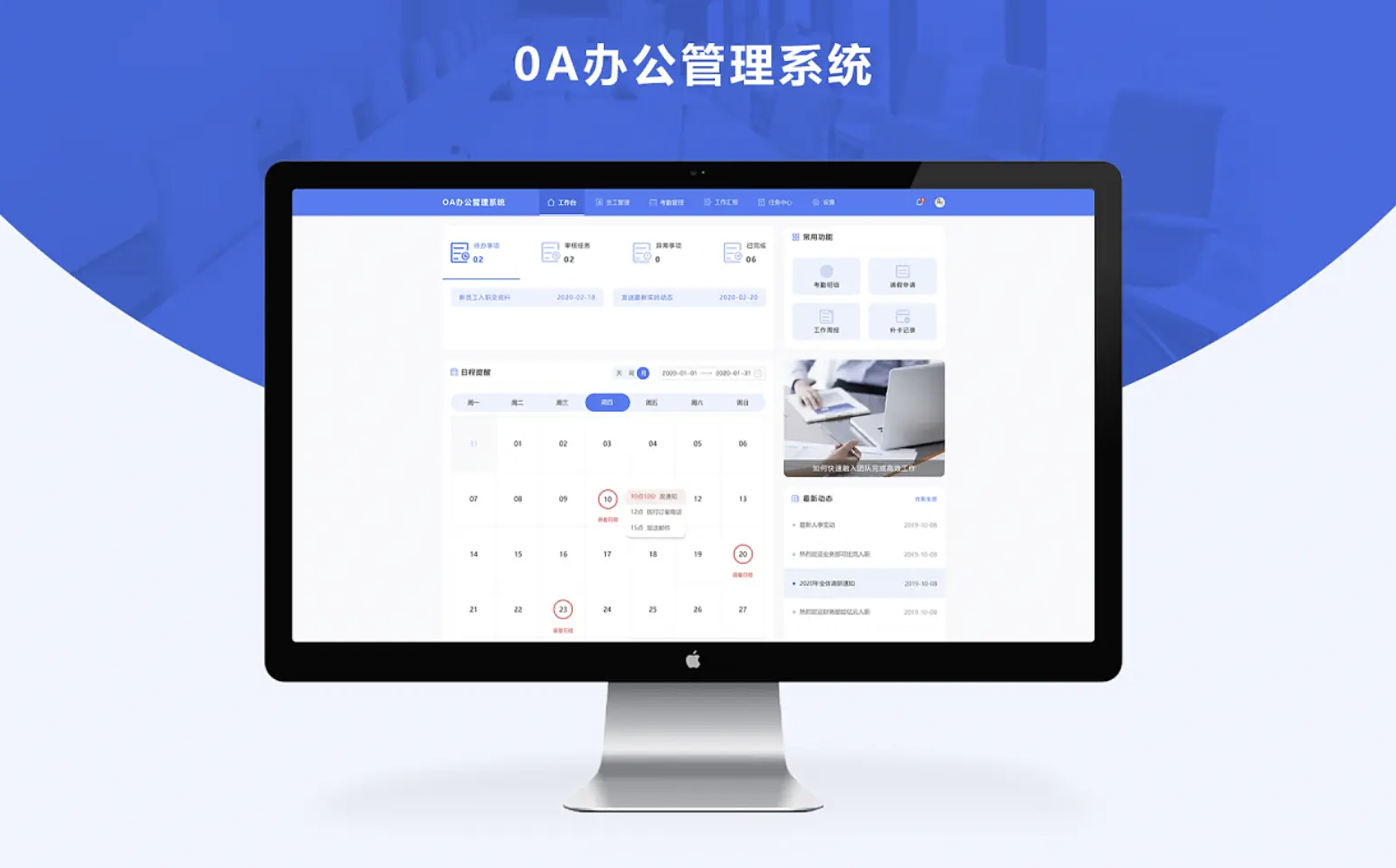 濟(jì)南OA辦公軟件