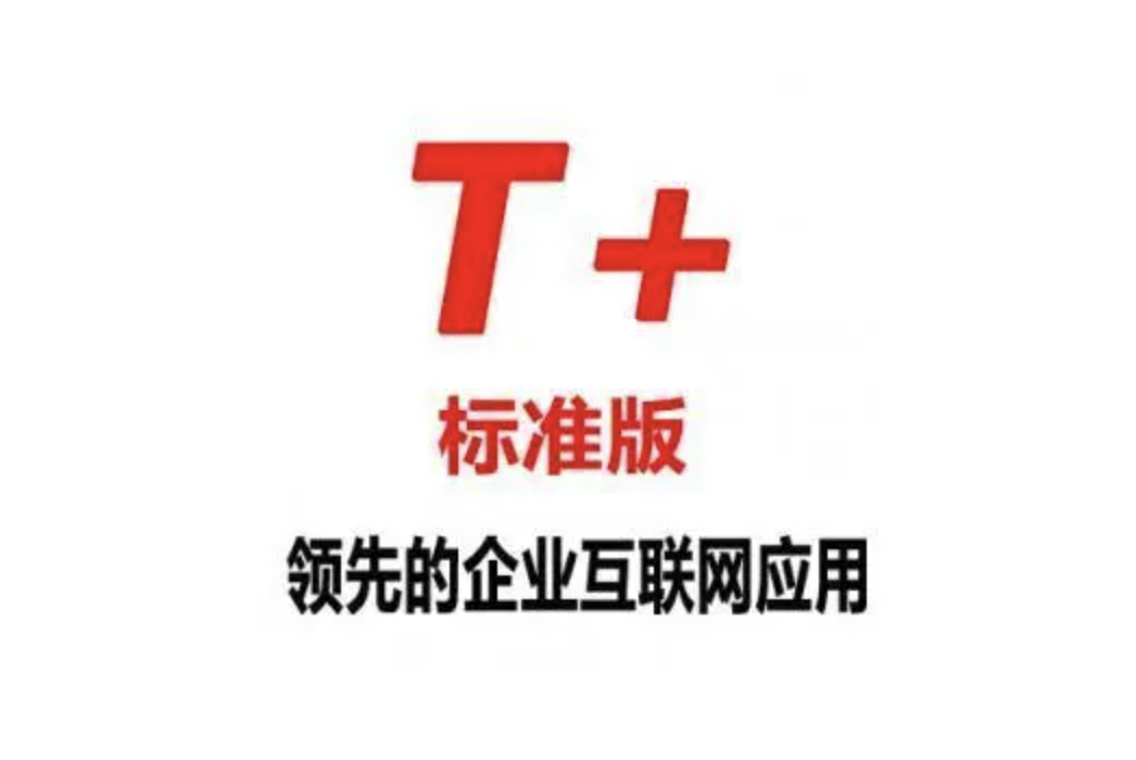用友軟件
