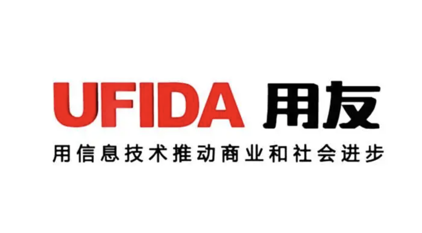 濟(jì)南用友軟件
