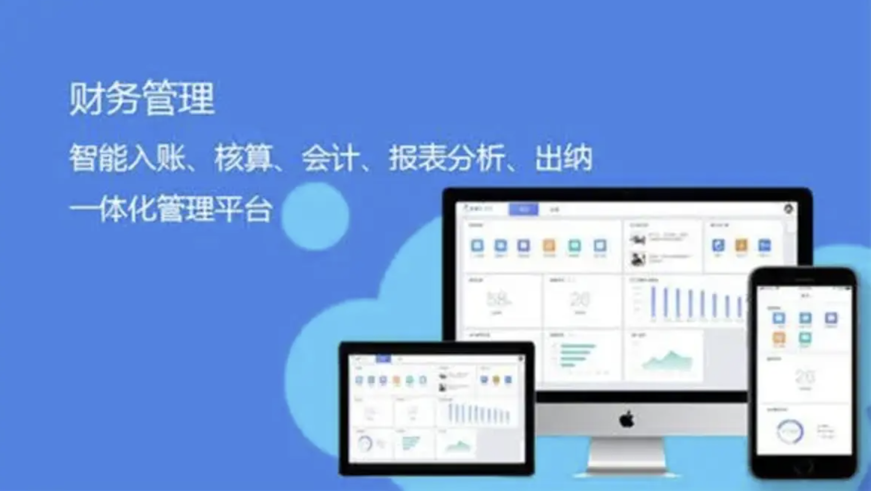 濟南財務軟件